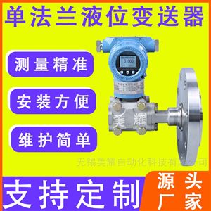 MY-CRSYWJ高精度单法兰液位计直插式液位变送器插入式
