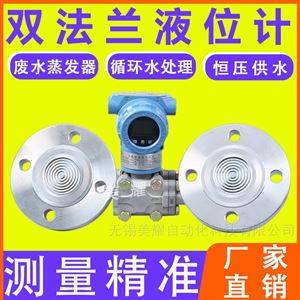 MY-D3051智能型耐高温耐腐蚀带远传双法兰液位计