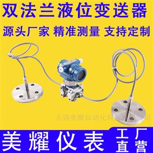 单法兰液位计差压变送器高精度智能