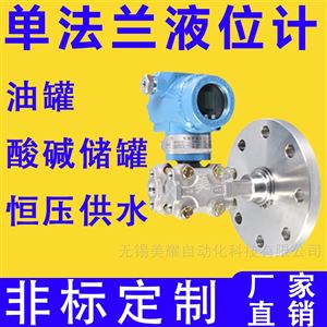 MY-DJGYLBSQ单晶硅压力变送器微差压传感器智能高精度