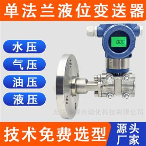 MY-SFLYWJ高精度双法兰液位计远传液位高温差压变送器