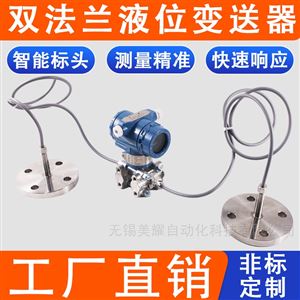 高精度单双法兰液位变送器水压油压气压液压