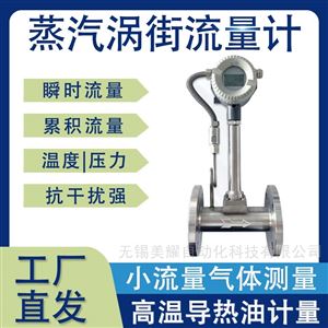 气体蒸汽液体沼气空气天然气氮气涡街流量计