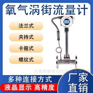 智能涡街流量计蒸汽压缩空气导热油耐高温