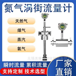 高精度涡街流量计蒸汽压缩空气导热油耐高温
