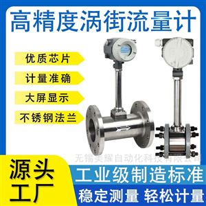 流量仪表高精度涡街流量计蒸汽压缩空气天然气氮气
