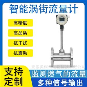 涡街流量计蒸汽压缩空气耐高温电子数显