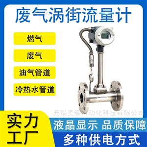 智能涡街流量计蒸汽压缩空气耐高温电子数显