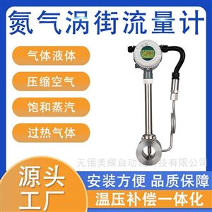 涡街流量计锅炉蒸汽压缩空气天然气煤气氮气