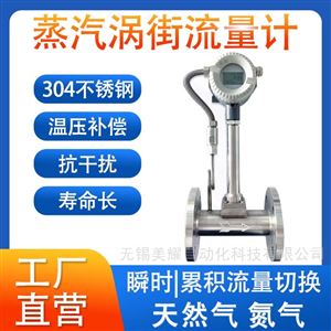 高精度涡街流量计压缩空气天然气氧气