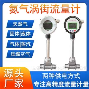 智能涡街流量计液体水油污电子传感器