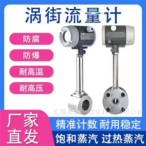 涡街流量计 蒸汽数显气体压缩空气氮气氢气