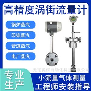 高精度涡街流量计蒸汽压缩空气天然气氧气