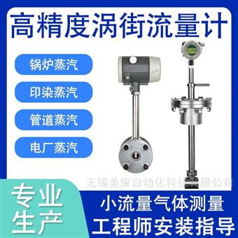 高精度涡街流量计蒸汽压缩空气天然气氧气