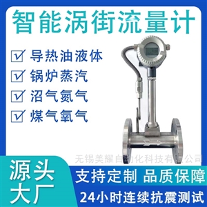 涡街流量计蒸汽压缩空气污水汽油天然气