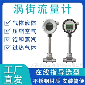 涡街流量计压缩空气天然气流量表高精度数显