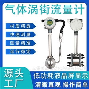 高精度涡街流量计压缩空气天然气流量表数显