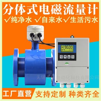 智能电磁流量计泥浆污水液体水管道一体
