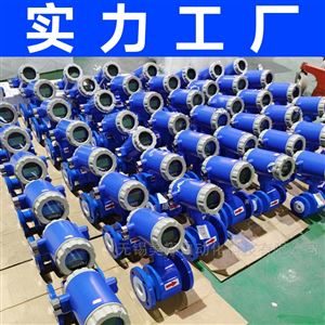 电磁流量计管道式热水液碱计量表