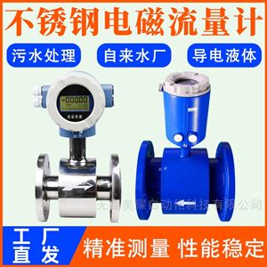 智能电磁流量计污水液体处理