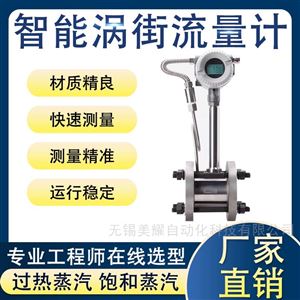 高精度涡街流量计液体气体蒸汽压缩空气