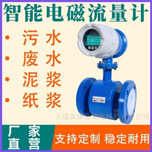 智能在线抗干扰防爆电磁流量计耐酸碱腐蚀