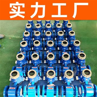 分体式电镀厂污水流量产品电磁流量计