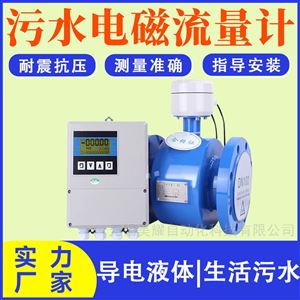 工业污水电镀泥浆液体电磁流量计
