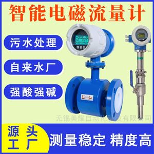 智能电磁流量计厂家工业污水电镀泥浆液体