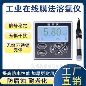 工业在线荧光法溶氧仪膜法在线溶解氧分析仪