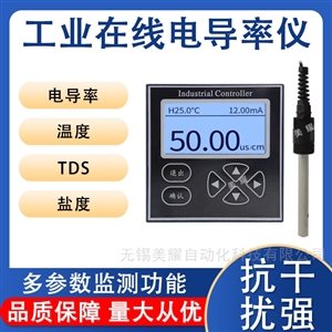 在线电导率检测仪锅炉水饮用水工业废水监测