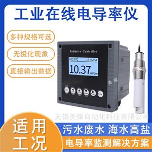 工业在线电导率检测仪控制器传感器