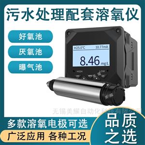 工业膜法荧光法在线溶解氧分析仪检测仪