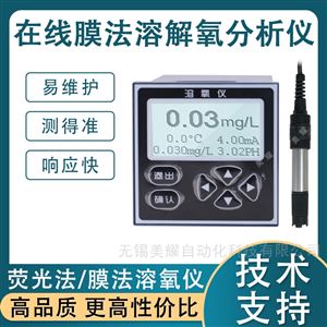 工业在线溶解氧仪污水处理溶氧分析仪