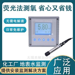 工业在线膜法荧光法溶解氧仪 在线溶氧仪