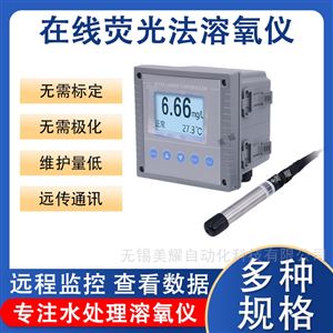 在线溶氧仪水产养殖污水处理溶解氧分析仪