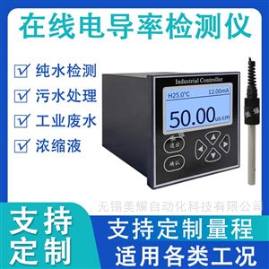 在线工业电导率仪导电率电阻率传感器