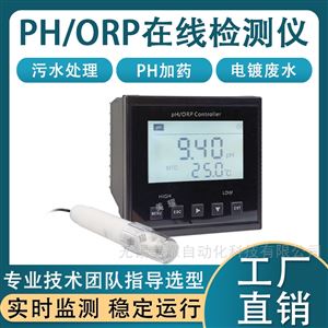 工业在线PH检测仪污水废水酸碱度测试仪