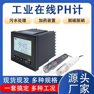 工业在线PH检测仪高温灭菌强酸强碱PH仪