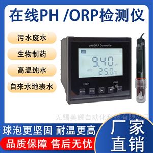 工业在线PH检测仪酸度计污水复合电极传感器