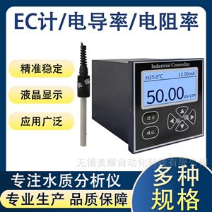 工业在线电导率分析仪仪污水纯水循环水检测