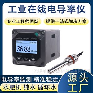 工业在线电导率检测仪导电率传感器测试仪