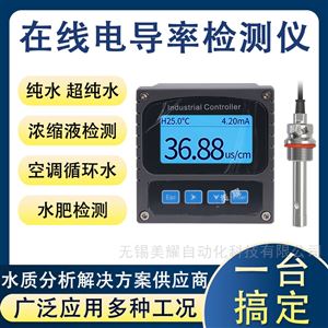 工业在线电导率检测仪污水纯水测试仪