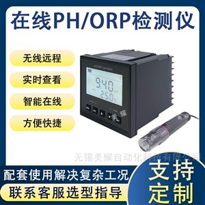工业在线酸度计PH在线分析仪