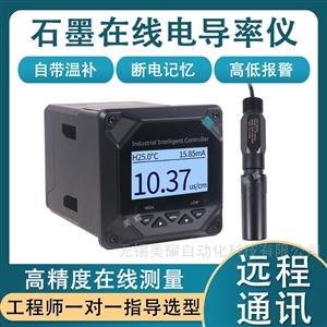工业在线电导率分析仪测纯水导电率传感器