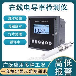 工业在线电导率仪污水处理自来水厂检测