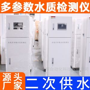 工业在线多参数水质检测仪实时监测分析仪器