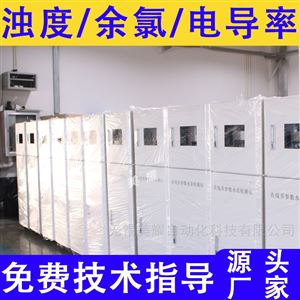工业在线多参数水质监测仪浊度余氯臭氧PH仪