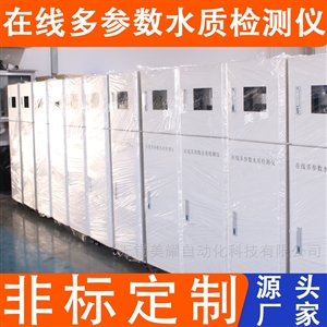 多参数在线水质传感器数采仪浊度检测仪