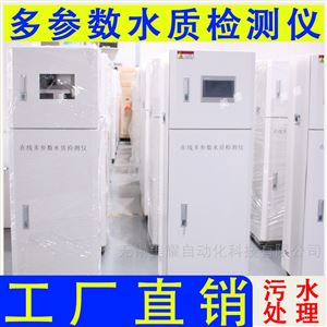 工业在线多参数水质监测仪水产养殖在线监测